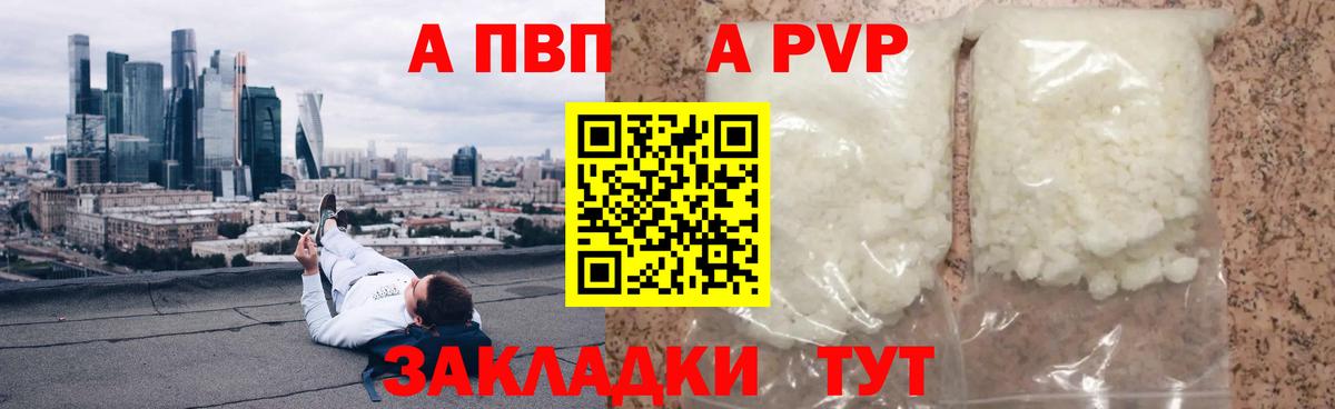 Alpha PVP Соль  Вход с VPN  Сызрань  А ПВП крисы CK 