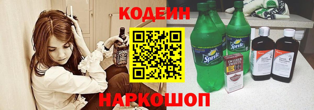 Codein Purple Drank  Вход с VPN  Сызрань  Кодеиновый сироп Lean Purple Drank 