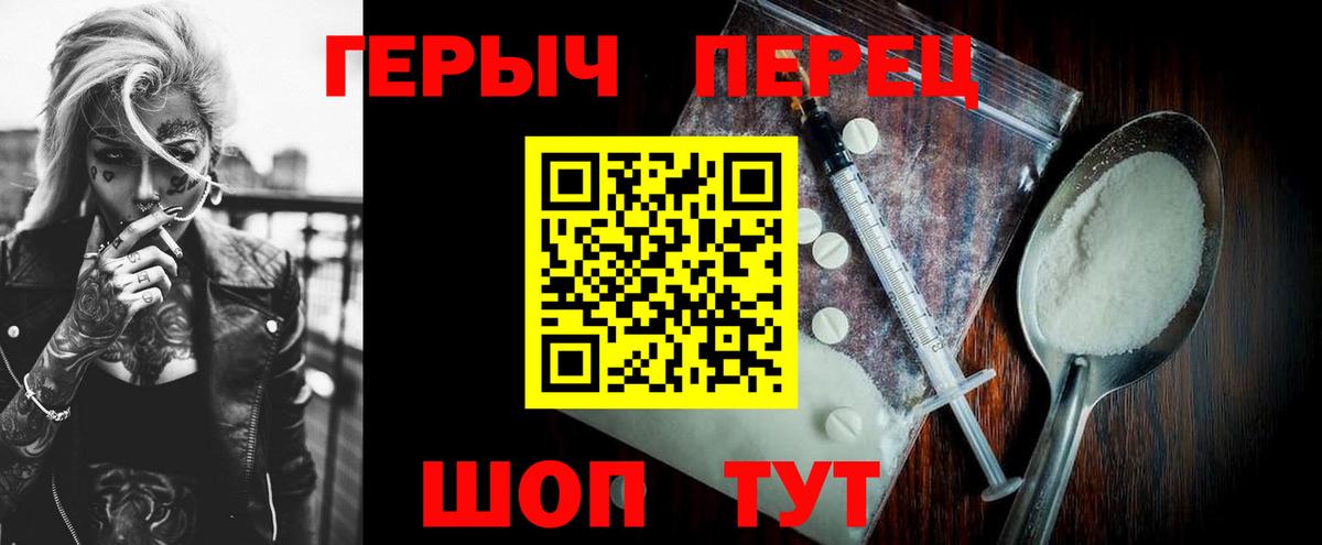 Героин белый Сызрань