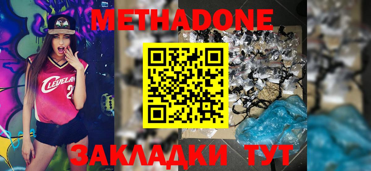 Сызрань  Метадон мёд  МЕТАДОН белоснежный  Вход с VPN 
