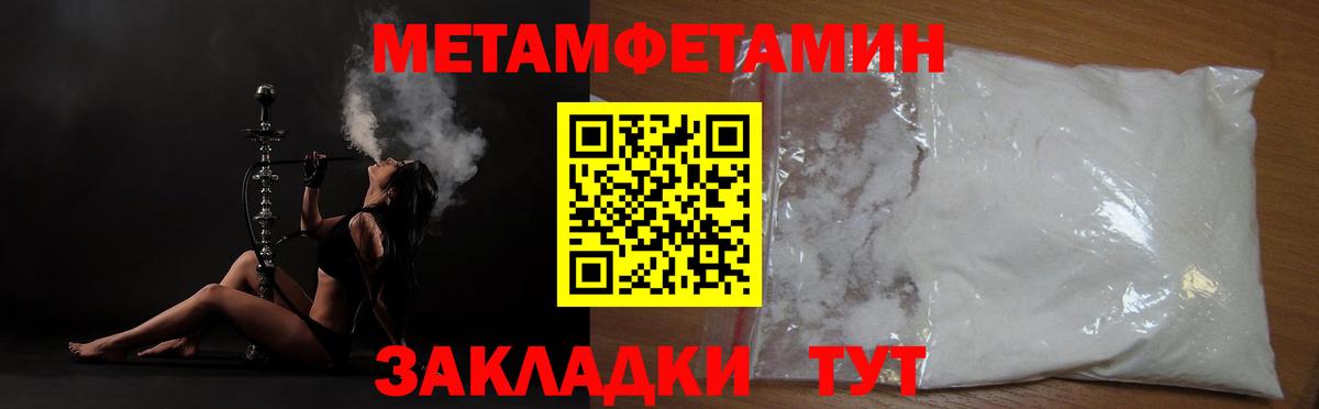 Первитин Methamphetamine Сызрань